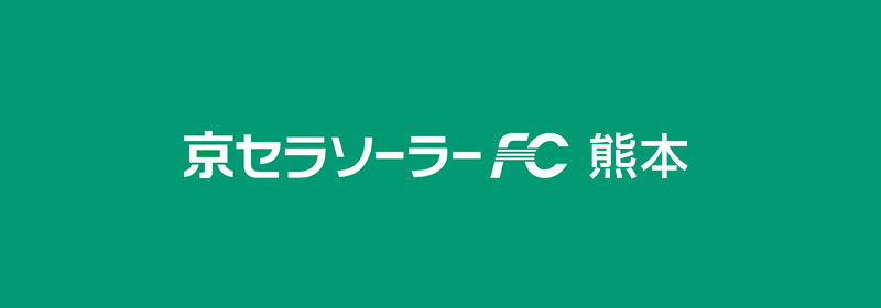 京セラソーラーFC熊本